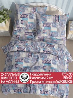 Постельное белье перкаль Сказка "Лоскутная мозаика" 2-спальное Наволочка 50х70 см 2 шт Простынь на резинке 160x200 см Пододеяльник 175x215 см