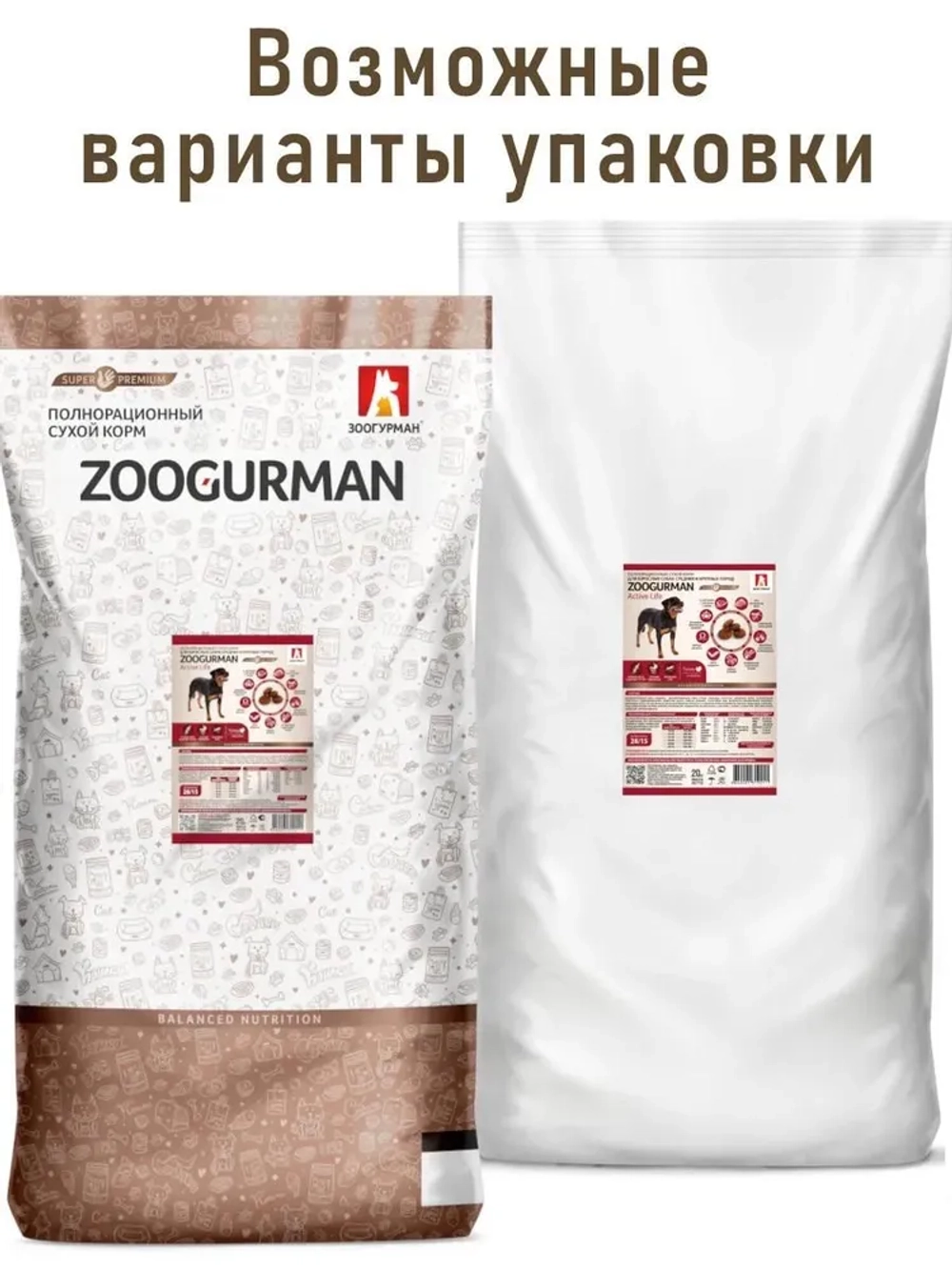 ЗООГУРМАН сухой корм для собак средних и крупных пород Active Life Индейка 20 кг