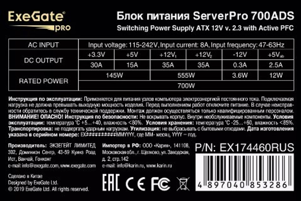 Блок питания ATX Exegate ServerPRO-700PAS