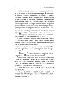 Становясь Милой (Маскейм Эстель)