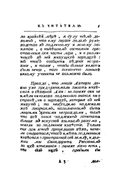 Родословная история о татарах. Том 1 | Б.Х. Абулгачи
