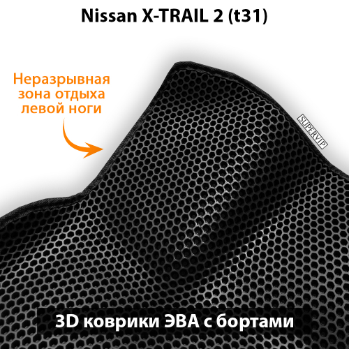 Передние автомобильные коврики ЭВА с бортами для Nissan X-Trail 2 (T31) 07-15г.