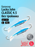 Балансиры Lucky John CLASSIC 5 50мм/13H 2шт. без тройника