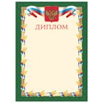 Грамота "Диплом", А4, плотная мелованная бумага 200 г/м2, для лазерных принтеров, зеленая, STAFF, 128894