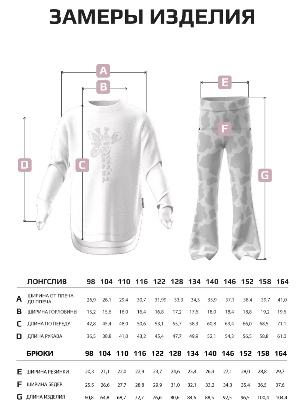 Костюм для девочки лонгслив и брюки клеш