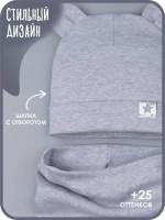 Шапка с ушками осенняя и снуд для детей