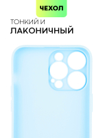 Чехол BROSCORP для Apple iPhone 14 Pro Max оптом (арт. IP14PROMAX-COLOURFUL-LIGHTBLUE)