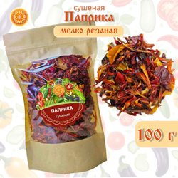 Перец сладкий паприка сушеный резаный мелкий.