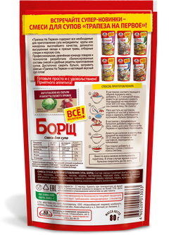 Смесь для супа. Борщ. «Трапеза На Первое»