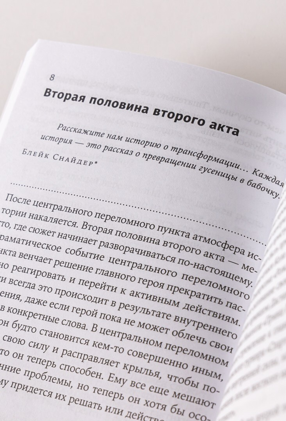 Архитектура сюжета