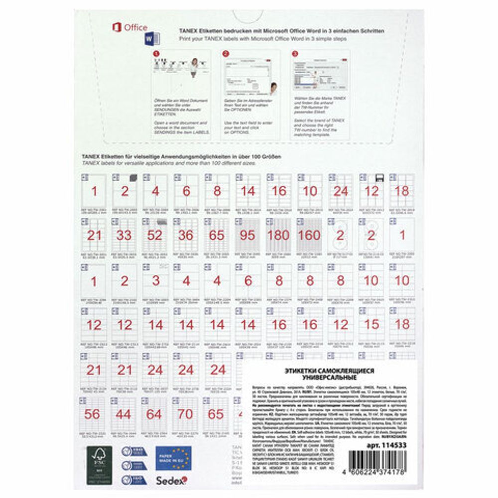 Этикетка самоклеящаяся 105х48 мм, 12 этикеток, белая, 70 г/м2, 50 листов, TANEX, сырье Финляндия, 114533, TW-2612