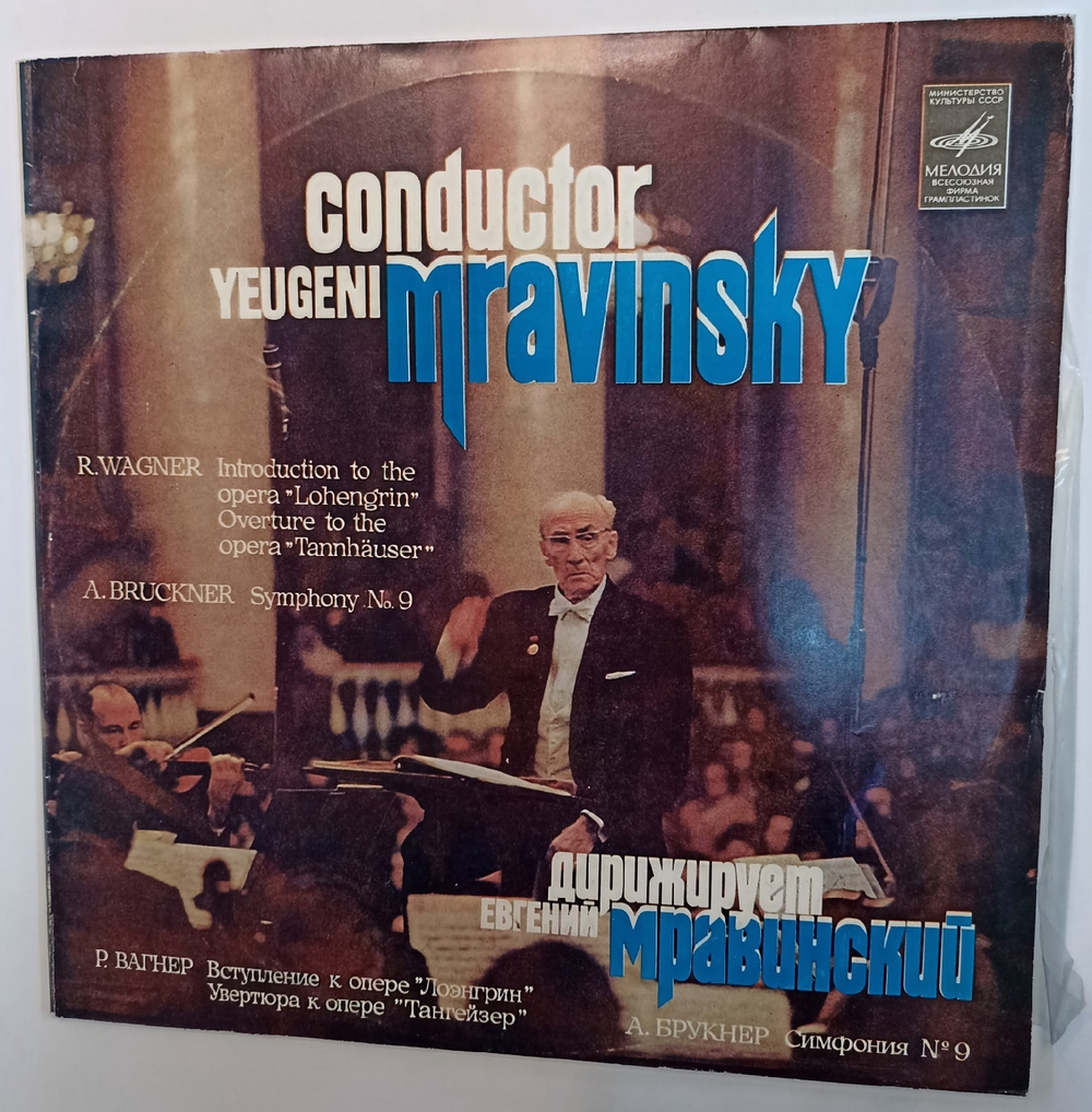 Anton Bruckner, Richard Wagner Симфония 9, Вступление к опере Лоэнгрин, Увертюра к опере Тангейзер
