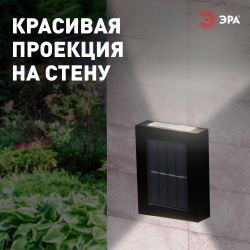 Светильник уличный ЭРА ERAFS024-02 на солнечной батарее настенный Практик 2 LED | Садовые фасадные светильники