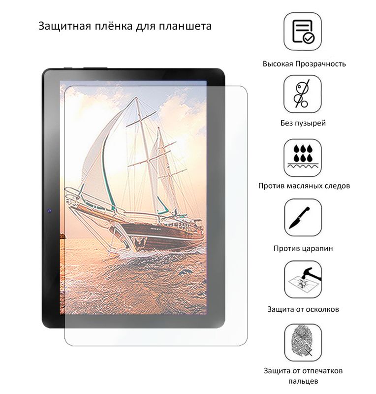 Защитная плёнка для Prestigio MultiPad Grace 5791 4G