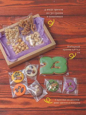 Подарочный набор на 23 февраля: шоколад, пряник, орешки