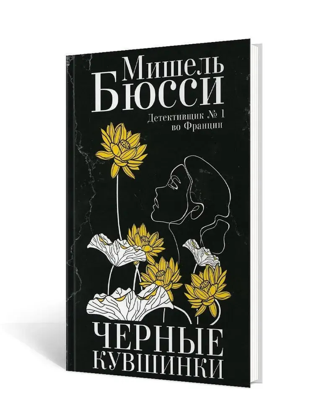 Черные кувшинки