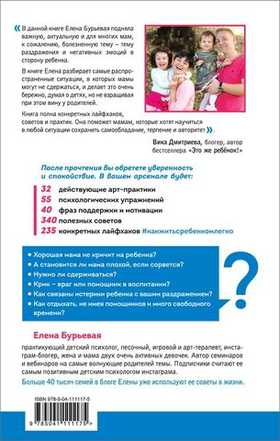 5 секретов не кричащей мамы. Елена Бурьевая