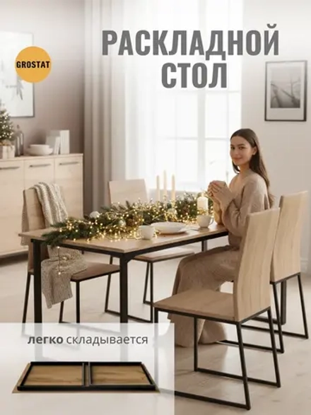 Стол обеденный BRIDGE