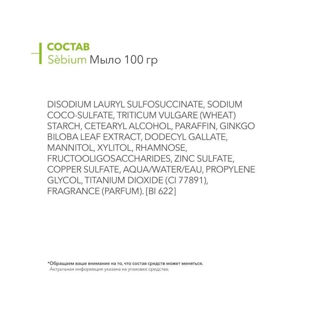 Bioderma Sebium Pain Purifying Cleansing Bar Очищающее мыло для жирной и проблемной кожи, 100 мл