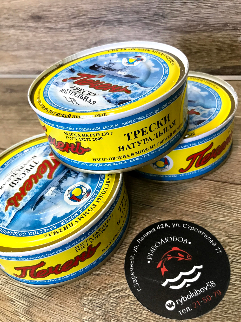 Печень трески сделано в море