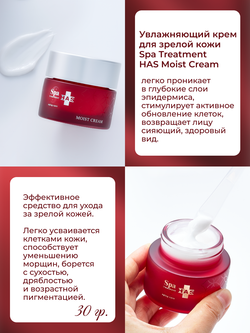 Подарочный набор увлажняющей косметики HAS: молодость кожи от Spa Treatment
