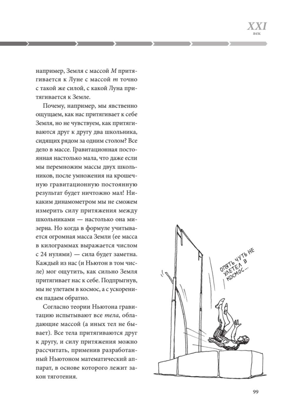 Вселенная. Путешествие во времени и пространстве Книга выпущена при поддержке Музея космонавтики