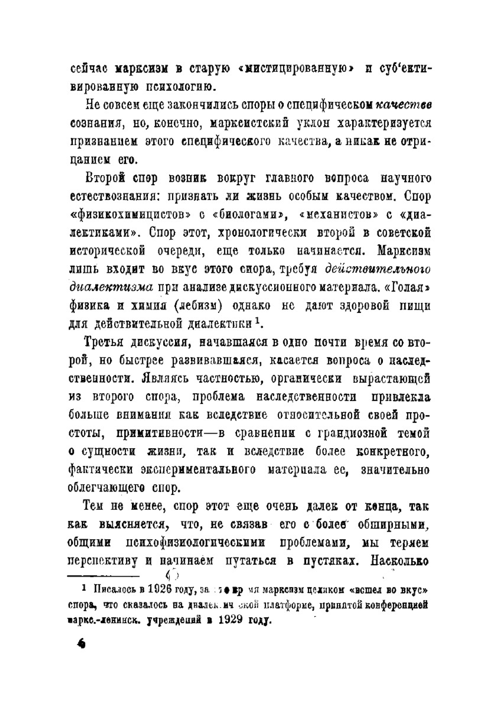 Основные вопросы педологии | Залкинд Арон Борисович