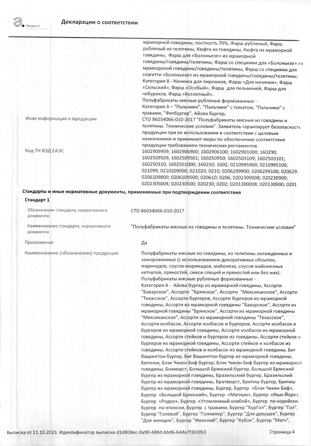 Котлета для бургера говяжья (d 110 мм) Классическая Black Angus «Мираторг» ~ 900 г