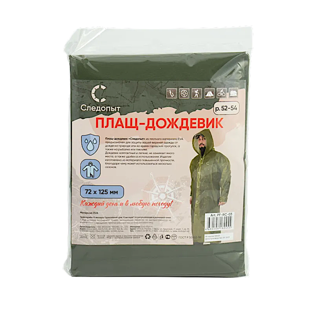 Плащ-дождевик Следопыт PF-RC-15 80х131см на кнопках с капюшоном цв.Army Green -