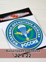 ВДВ - Воздушно-десантные войска