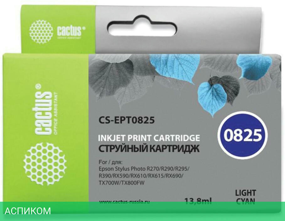 Картридж Cactus T0825 светло-голубой (CS-EPT0825)