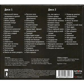 Егор Летов / Музыка Весны (2CD)