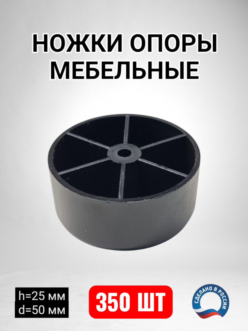 Пластиковые ножки опоры для мебели