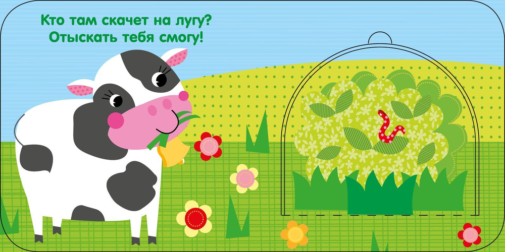 Найди меня. Животные