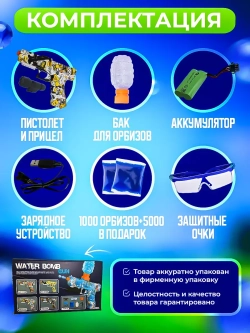 Пистолет с орбизами + 5000 мягких пуль и очки в подарок