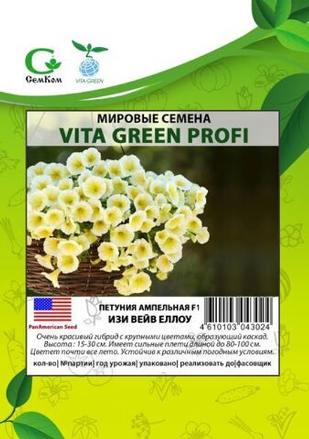 Петуния ампельная Изи Вэйв Еллоу F1 (50др) Витагрин Профи
