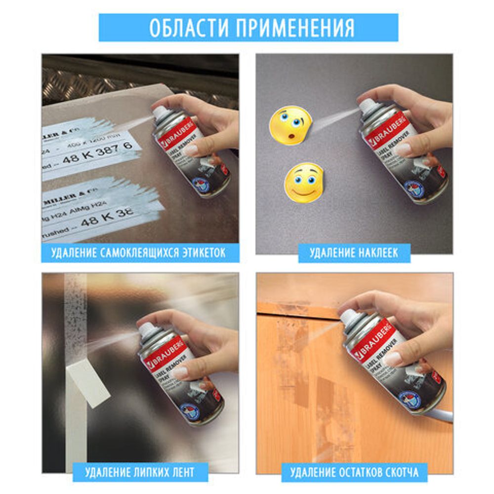 Антискотч-спрей для удаления этикеток, следов клея и липких лент, BRAUBERG MAX, 210 мл, 607163
