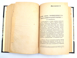 Безобразов В. П. Книга Народное хозяйство России. В 2-х кн. СПб,Тип. Безобразова, 1882-1885 гг.
