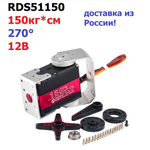 Сервопривод RDS5180, 80 кг*см, 270 градусов для роботов
