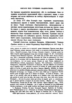 Болгария под турецким владычеством, преимущественно в XV и XVI веках | В.В. Макушев