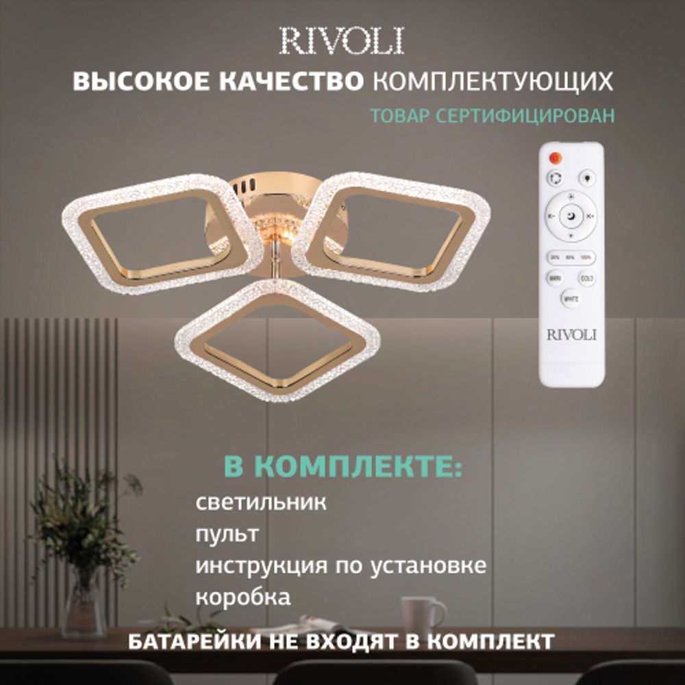 Светильник потолочный светодиодный Rivoli Frida 6190-703 LED 48Вт 3000-6000К с пультом | Rivoli
