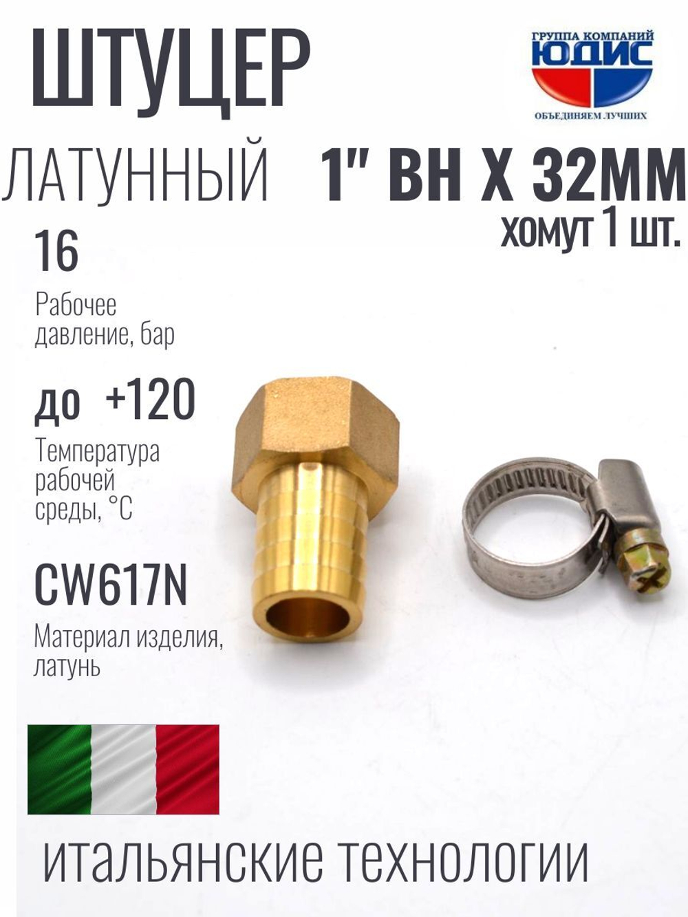 Штуцер  ViEiR   1"вн х 32мм  (130/5шт)