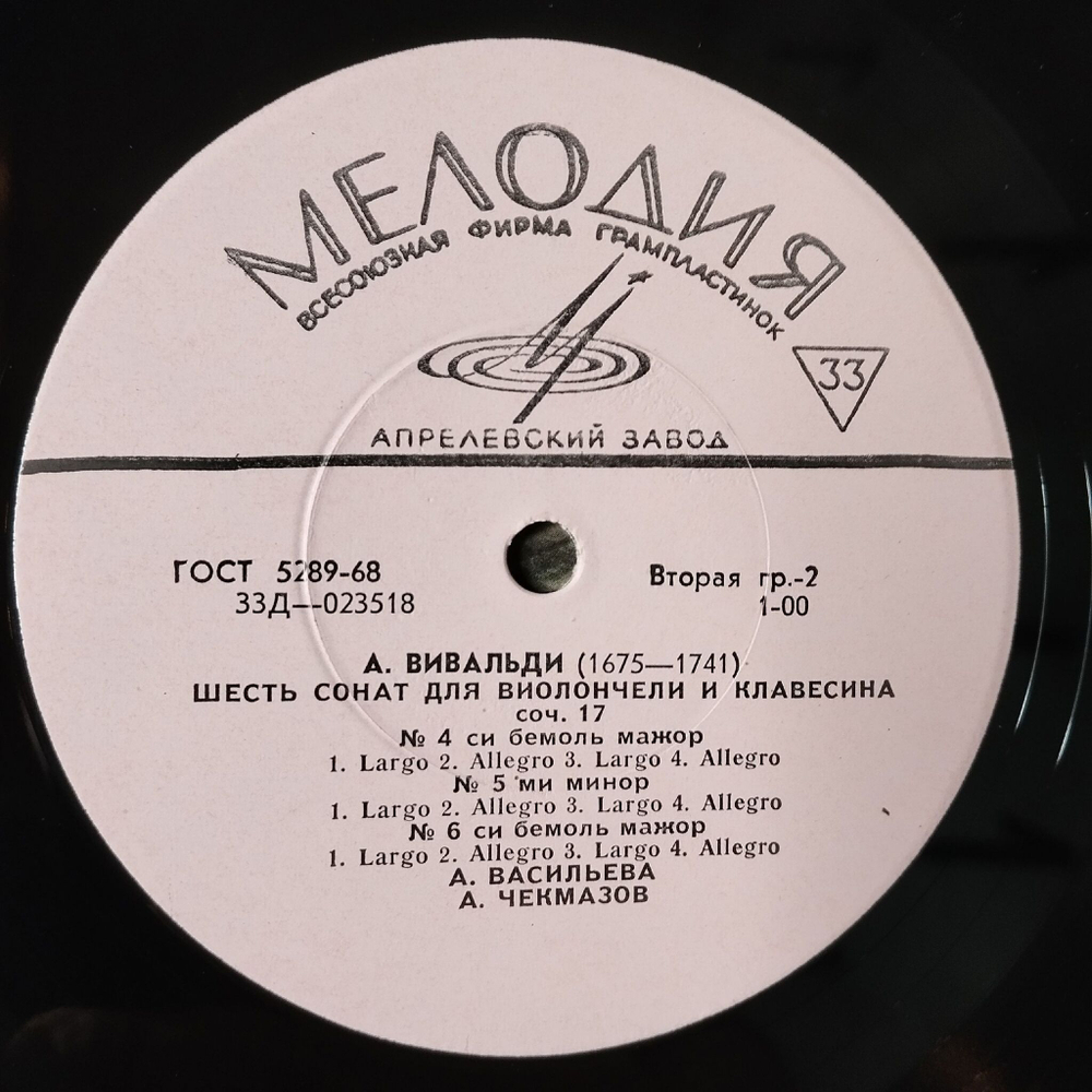 Винтажная виниловая пластинка LP А. Вивальди, А. Васильева, А. Чекмазов, Шесть Сонат Для Виолончели И Клавесина, Соч. 17 (СССР 1968)