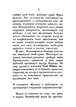 История похода 1815-го года. Том 2 | К. Фон-Дамиц