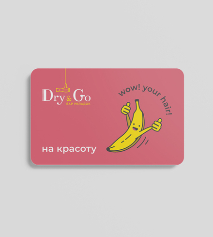 Подарочный сертификат с фирменным бананом