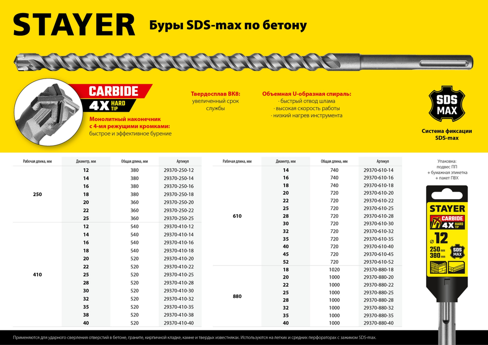 STAYER Hercules-4Х, 22 x 410/520 мм, SDS-max бур, Professional (29370-410-22)