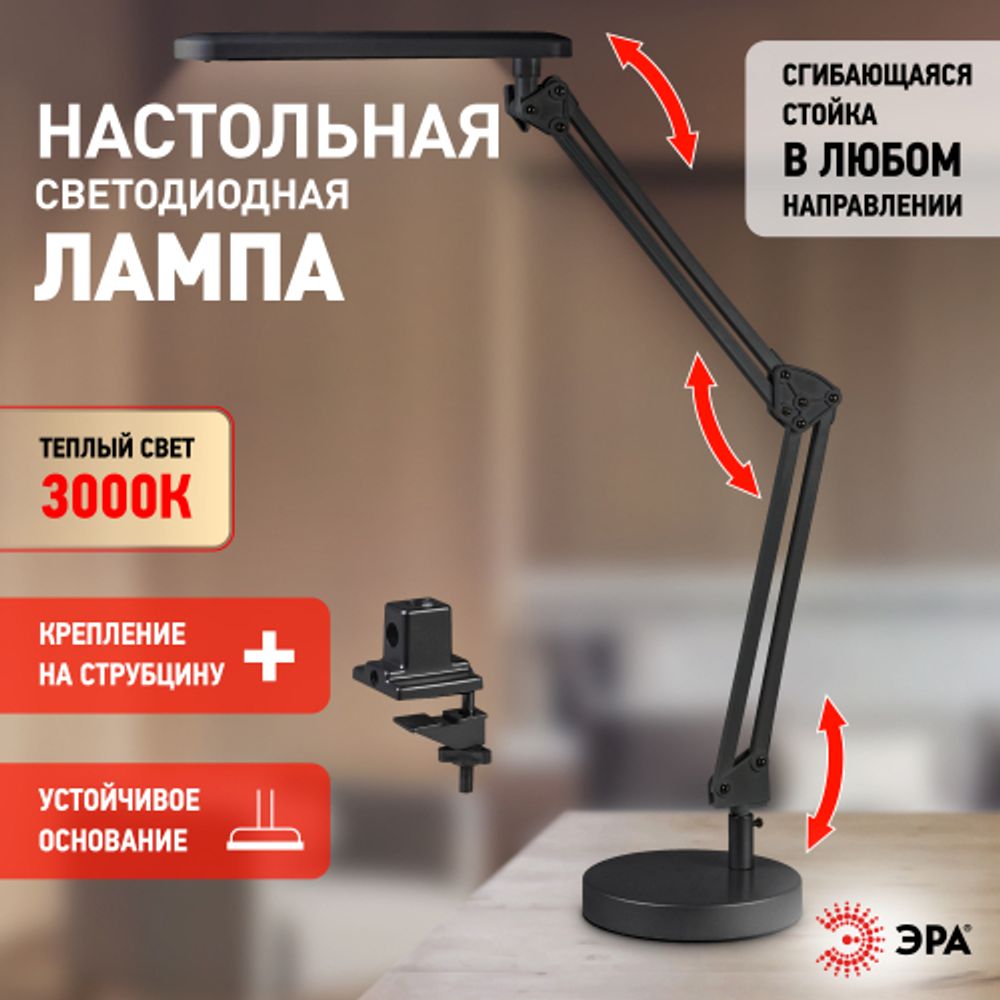 Настольный светильник ЭРА NLED-440-7W-BK светодиодный на струбцине и с основанием черный