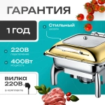 Чафинг-диш Crazy Pan CP-CHD017T титан