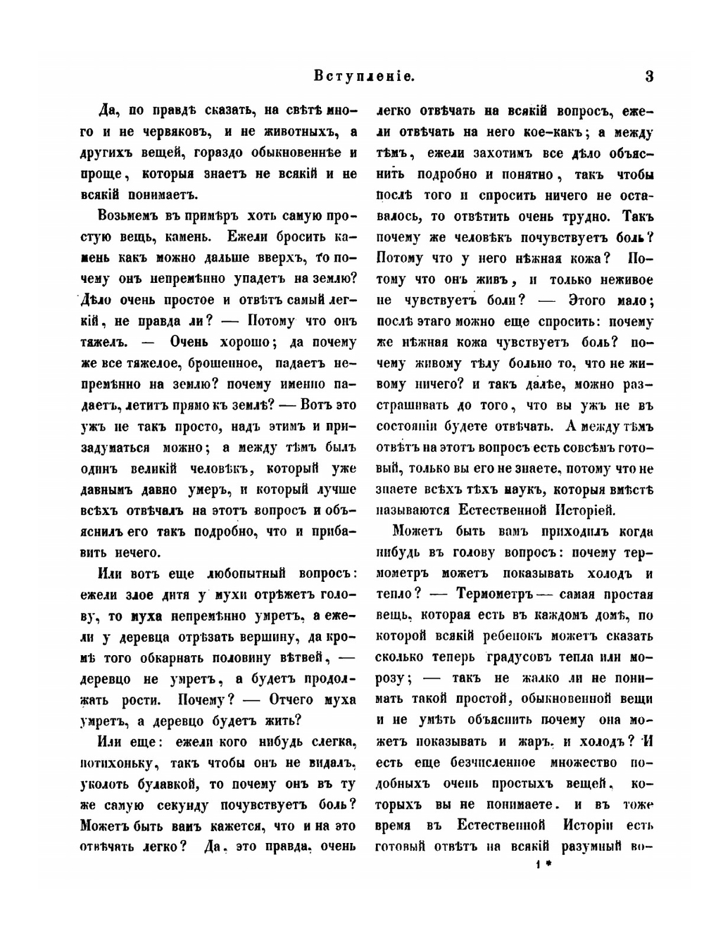 Естественная история животных, разсказанная для детей | А. Дараган