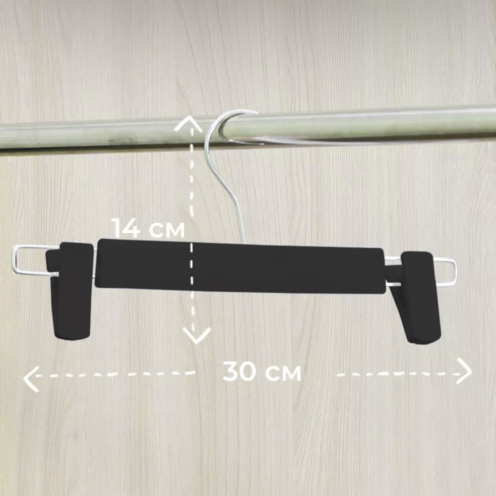 Набор вешалок для брюк 5шт, цвет черный